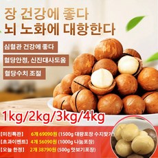 1kg/2kg/3kg/4kg [견과류의 제왕] 저온 베이킹 마카다미아 바삭바삭한 하와이안 과일 마카다미아 하와이안마카다미아, 3kg, 3kg