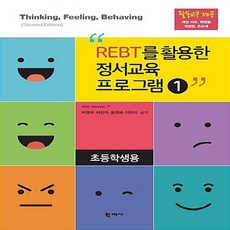 느린학습자정서사회성훈련프로그램