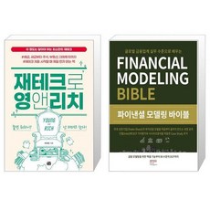 파이낸셜모델링바이블