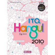 라이센스플러스 ITQ 한글2010 렉스미디어닷넷