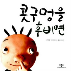 콧구멍을후비면