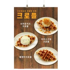 크로플포스터