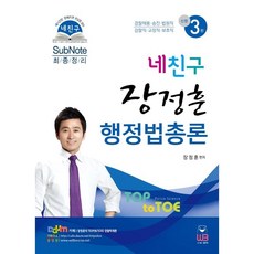 장정훈경찰행정법