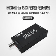 hdmitosdi컨버터