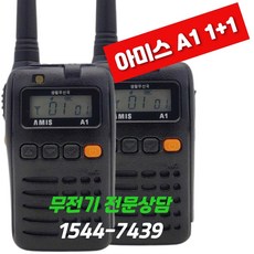 현장무전기