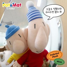 [공식정품] 패트와 매트 중형 인형 40cm / 커플 우정 친구 동료 생일 선물 빈티지 인테리어 애착 센스있는 응원, 1개, 01. 패트 중형 인형(Yellow)