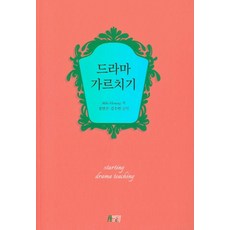 드라마 가르치기, 박영스토리