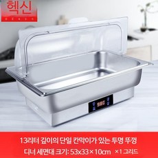 업소용중탕기 전기중탕기 업소용 업소용전기중탕기 고급 304 스테인레스 스틸 뷔페스토브 전기가열디너 스토브 스테인레스스틸절연버피스토브 절연 스토브 냄비 상업용, 53x33x10cm(x1), M_13리터 1칸+투명뚜껑