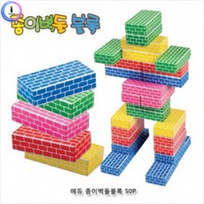종이벽돌중
