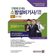소방시설전기회로