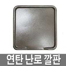 난로받침대매트