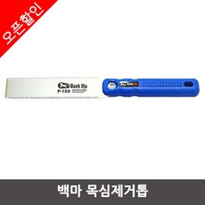 백마 양날 목심제거 톱 목심절단 전정톱 목공공구