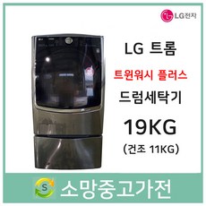 lg트롬트윈워시