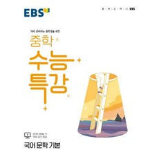 ebs중국어10월