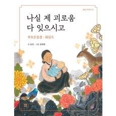 부모은중경