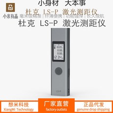 Xiaomi Duke LS-P 레이저 거리계 고정밀 적외선 측정기 휴대용 거리 측정 전자 기기, LSP 만능