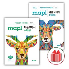 사은품+2024년 마플 교과서 고등 수학 상+하 세트 (전2권)
