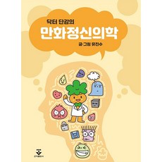 닥터프렌즈책