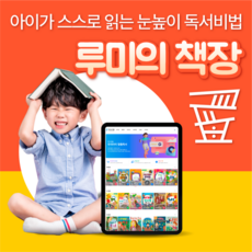 온라인 AI 맞춤동화 구독서비스 +2022년 개정판 교과연계동화 1500권 + 초등논술 출력가능 활동지 3000 Page 제공 + 매월 문해력검사 + 문제은행 2만개 제공, 12개월