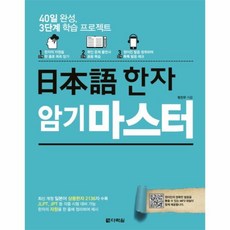 일본어한자암기마스터