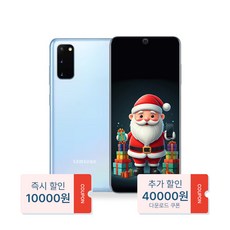 [산타폰] 특허검수 삼성 갤럭시S20 중고폰 공기계 리퍼폰 자급제 효도폰 키즈폰 스마트폰 알뜰폰 3사호환, 256GB, 04. 색상랜덤(요청가능) - 프리미엄급