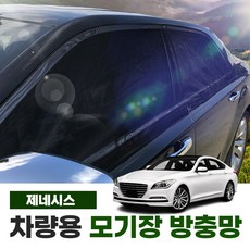 제네시스모기장