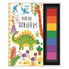창의력 쑥쑥 공룡 무지개 손도장 놀이 (어스본코리아)/추천도서, 단일상품