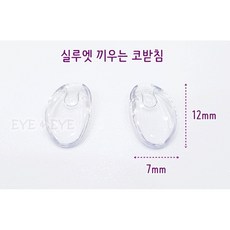 코받침끼우는