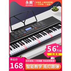 디지털 전자 피아노 가정용 초보 성인 Yongmei YM2688 전자 오르간 성인 초급