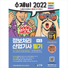 수제비정보처리기사2022필기