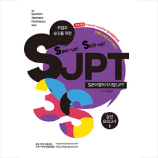 sjpt실전모의고사