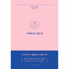 웅진북센 너에게하고 싶은말, One color | One Size