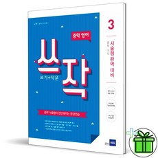 쓰작3