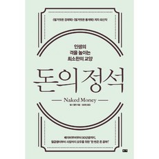 돈의정석