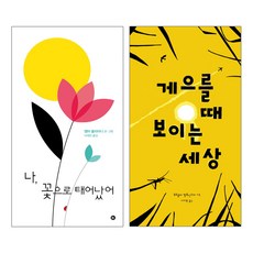 나꽃으로태어났어