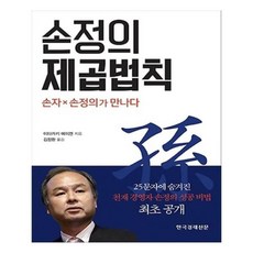 손정의제곱법칙