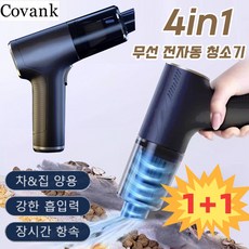 1/1+1 4in1 무선 전자동 청소기 강력 차량용 청소기 고출력 차량용 진공청소기, [3+3개]독일 청소기*6