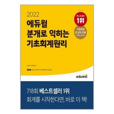 분개로익히는기초회계원리