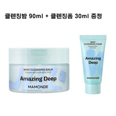 마몽드 어메이징 딥 민트 클렌징밤 90ml+클렌징 폼 30ml, 1개