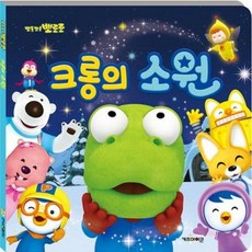 크롱의소원