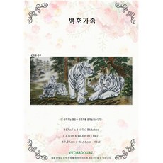 호랑이실십자수