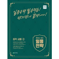 중학논술사회