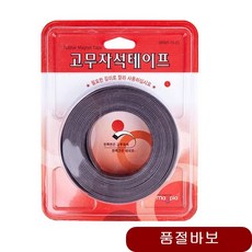 고무 자석테이프 mmX5m 보드 스티커 전단지 점착식