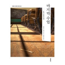 마지막 수업, 도서