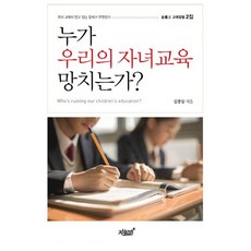 누가지구를망치는가