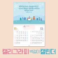 2022년캘리그라피달력만들기