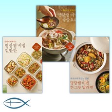 [이혜원(명랑쌤) 세트] 외식보다 맛있는 집밥 명랑쌤 비법 한 그릇 밥과 면 + 집밥이 더 맛있어지는 명랑쌤 비법 국물요리 + 집밥이 편해지는 명랑쌤 비법 밑반찬 (전3권)