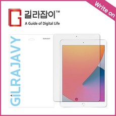[천삼백케이] [길라잡이] 아이패드 8세대 10.2인치 저반사 종이질감 액정보호필름
