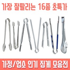 집게 16종 다용도집게 스텐집게 대형집게 주방집게 철집게 악어집게 고기집게 요리집게, 1개, 선택11 : 치킨집게 소 150mm