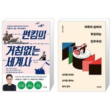 썬킴의거침없는세계사